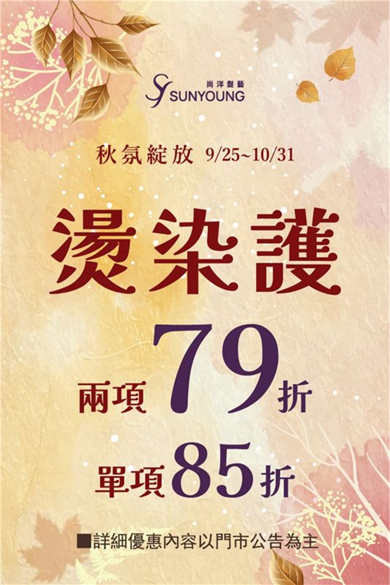 2026秋氛綻放優惠